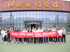 公司组织党员干部赴红旗渠开展党史学习教育培训活动